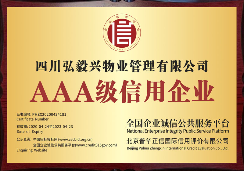 AAA级信用企业.jpg