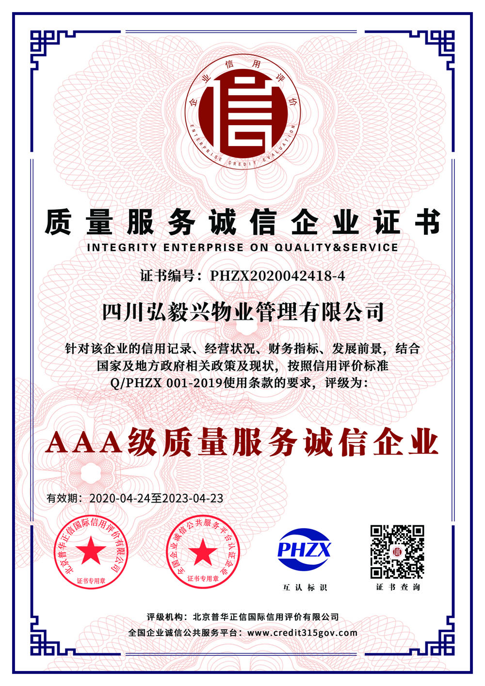 AAA级质量服务诚信企业证书.jpg